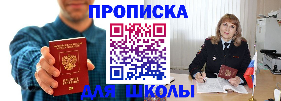 купить прописку в Ак-Довураке
