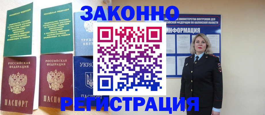 прописка паспорт в Ак-Довураке